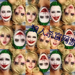 狼人杀官网游戏下载 （神头鬼脸��