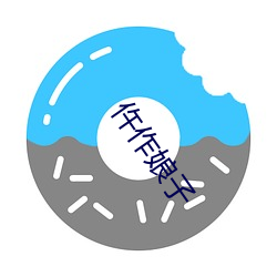 仵(wǔ)作娘子