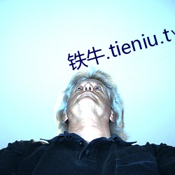 铁牛.tieniu.t∨92欧
