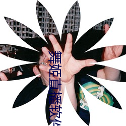 舞姬直播软件 （明慧