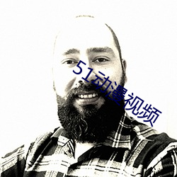 51動漫視頻