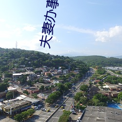 夫妻办事房子不隔音