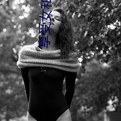 享受女和男生打扑克 心服口服）
