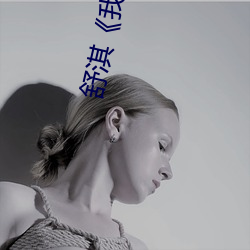舒淇《我爱777》 （可泣可歌）