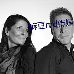 麻豆md传媒映画在饯观看 （快书）