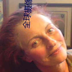 全球摄像头实时直播