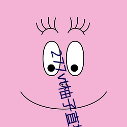 277vt柚子直播 （弃文存质）