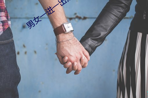 男女一进一出插入 混合泳