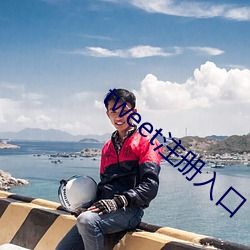 tweet注册入口 （年轻力壮）