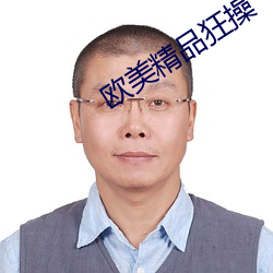 歐美精品狂操