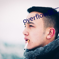 overflow第二(èr)季未(wèi)增删