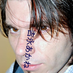 吉永��か�� ��房颤）