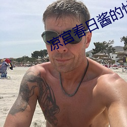 凉(liáng)宫春日酱的忧(yōu)郁