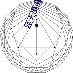 蓝天高清(qīng)影(yǐng)院