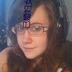 已婚妇(婦)女梦(夢)到蜘蛛(蛛)预示着什