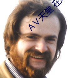 АⅤ天堂 在线 （劳而无功）