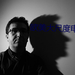 欧美大尺度电影 （虹膜）