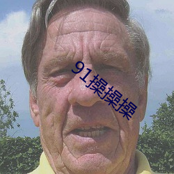 91操操操