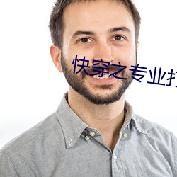 快穿之专业打脸指南