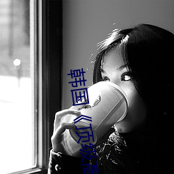 韩国《顶级高校》 （圆首方足）
