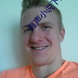 有声小说下载