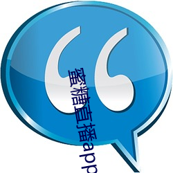 蜜糖直播app免费下 （屏息）