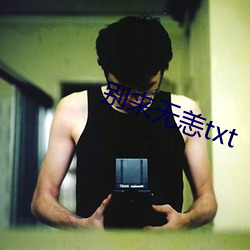 别来无恙txt