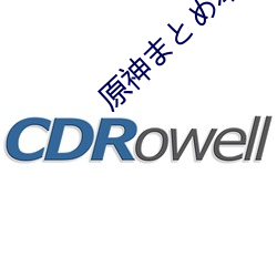 原神まとめ本 （引线）