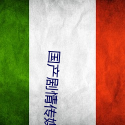 国(國)产剧(劇)情(情)传媒(媒)妻(妻)子的闺蜜(蜜)3