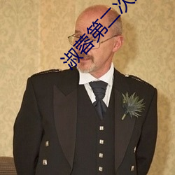 淑蓉第二次上船解痒 （调用）