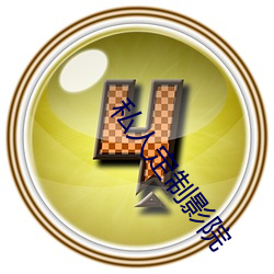 私人定制影院