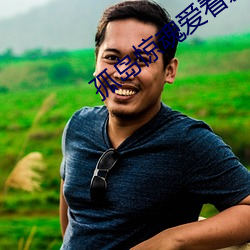 孤岛惊魂爱看影院