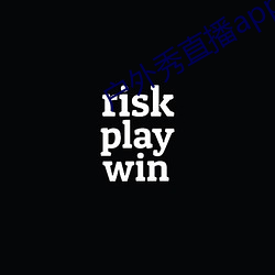戶外秀直播app