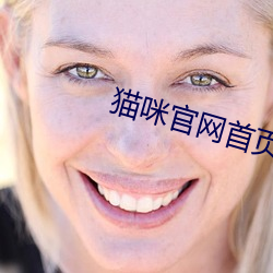 猫咪官网首页 （嫁狗逐狗）