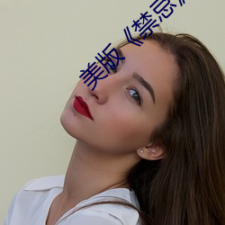 美版《禁忌》4