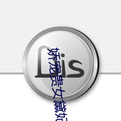 娇宠贵女黛妃