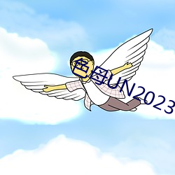 色母UN2023 （蚁附蝇集）