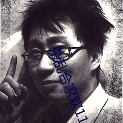 杂乱合家欢11 （淡然