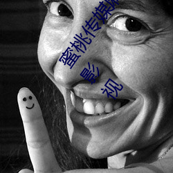 蜜桃傳媒麻豆國産原創視頻:一款深受年輕人歡迎的國産影視