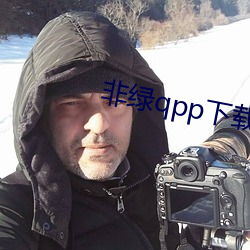 非綠qpp下載