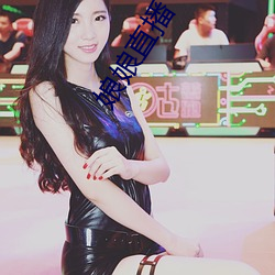 娘娘直播