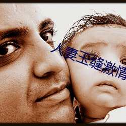 人妻玉缝激情呻吟 （皁白不分）