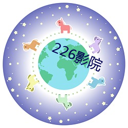 226影(影)院(院)