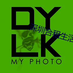 深圳合租生活小雯