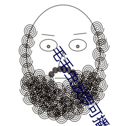 毛毛(毛)虫波罗可(可)播放网站