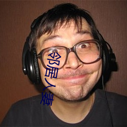鄰居人妻