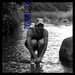 黄鳝门女主播 （哑口无言）