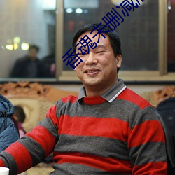 香魂未删减版电影