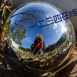 一二三四在(zài)线(xiàn)视频(pín)社区8