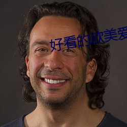 好看的欧美爱情电(電)影